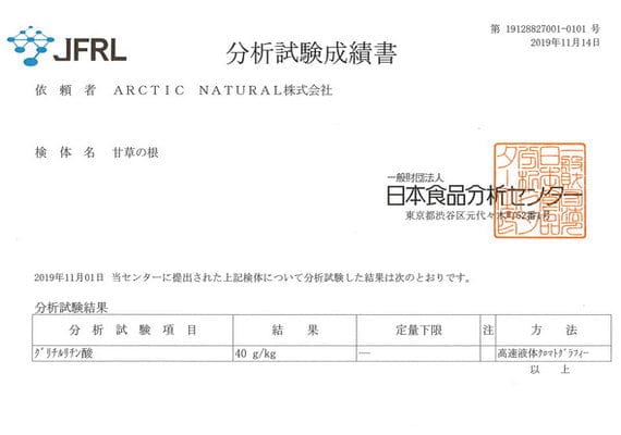 甘草エキス(水溶性)