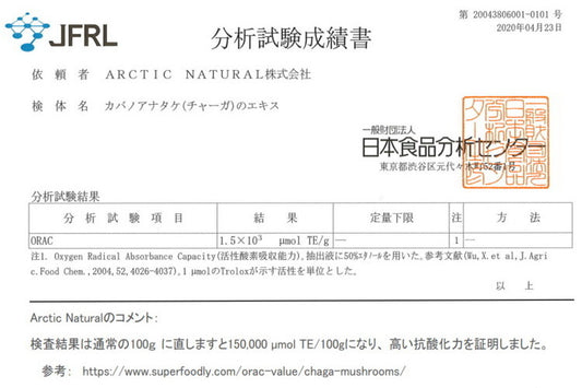 Why Arctic Natural Chaga extract